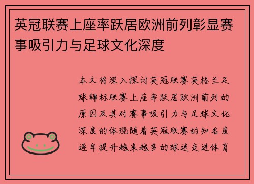 英冠联赛上座率跃居欧洲前列彰显赛事吸引力与足球文化深度 英冠联赛上座率跃居欧洲前列彰显赛事吸引力与足球文化深度