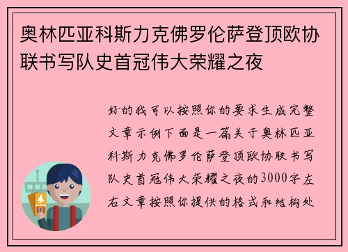 奥林匹亚科斯力克佛罗伦萨登顶欧协联书写队史首冠伟大荣耀之夜 奥林匹亚科斯力克佛罗伦萨登顶欧协联书写队史首冠伟大荣耀之夜