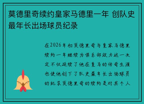 莫德里奇续约皇家马德里一年 创队史最年长出场球员纪录