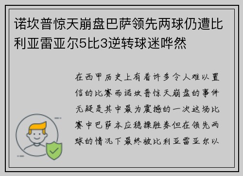 诺坎普惊天崩盘巴萨领先两球仍遭比利亚雷亚尔5比3逆转球迷哗然 诺坎普惊天崩盘巴萨领先两球仍遭比利亚雷亚尔5比3逆转球迷哗然